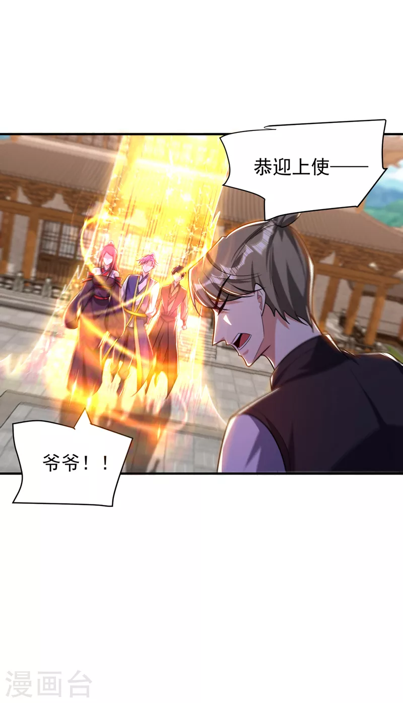 第278话 我们回神魂大陆！ 第24页