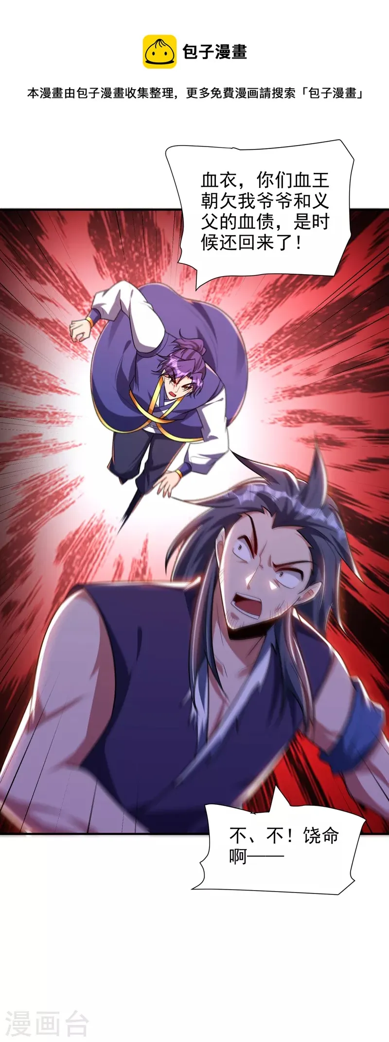 第279话 血债，是时候还了！ 第27页