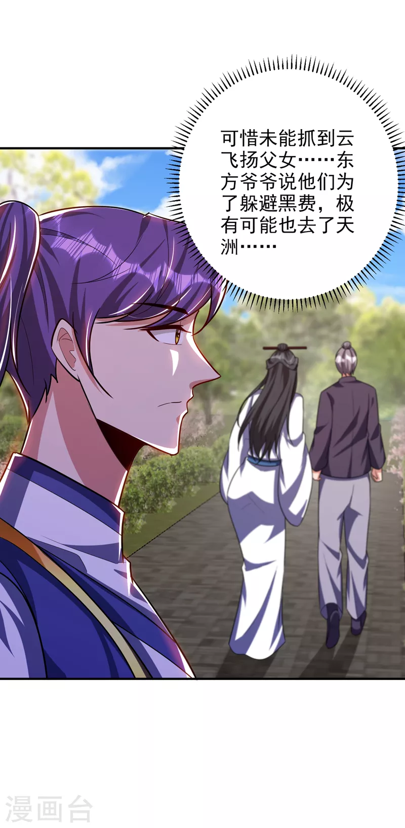 第280话 爷爷，浪儿回来了！ 第21页