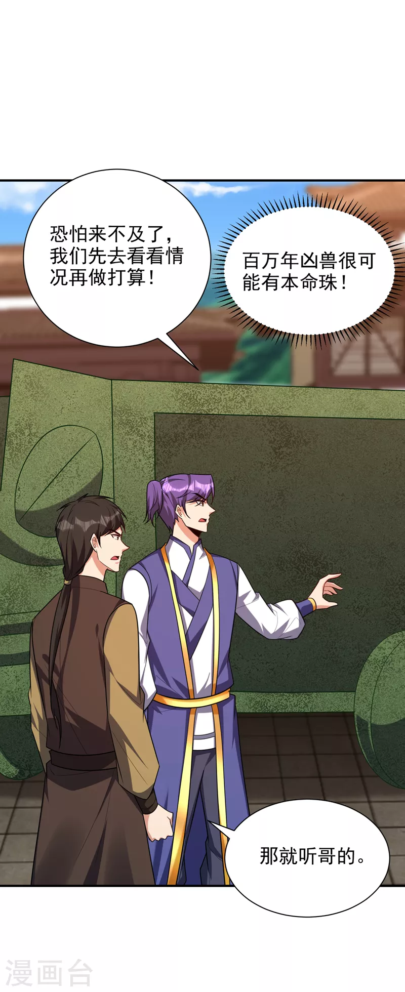 第281话 再现百万年凶兽！ 第6页