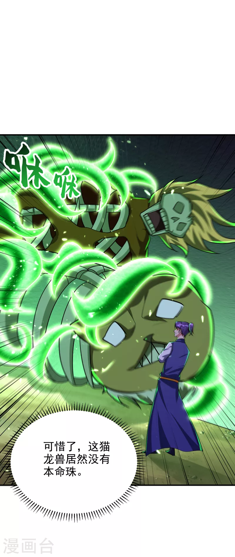 第283话 日后…再无瓜葛！ 第3页