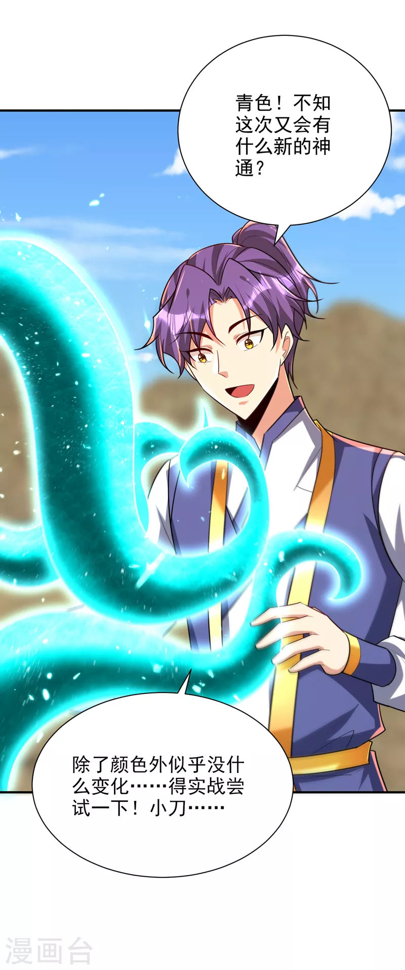 第283话 日后…再无瓜葛！ 第8页