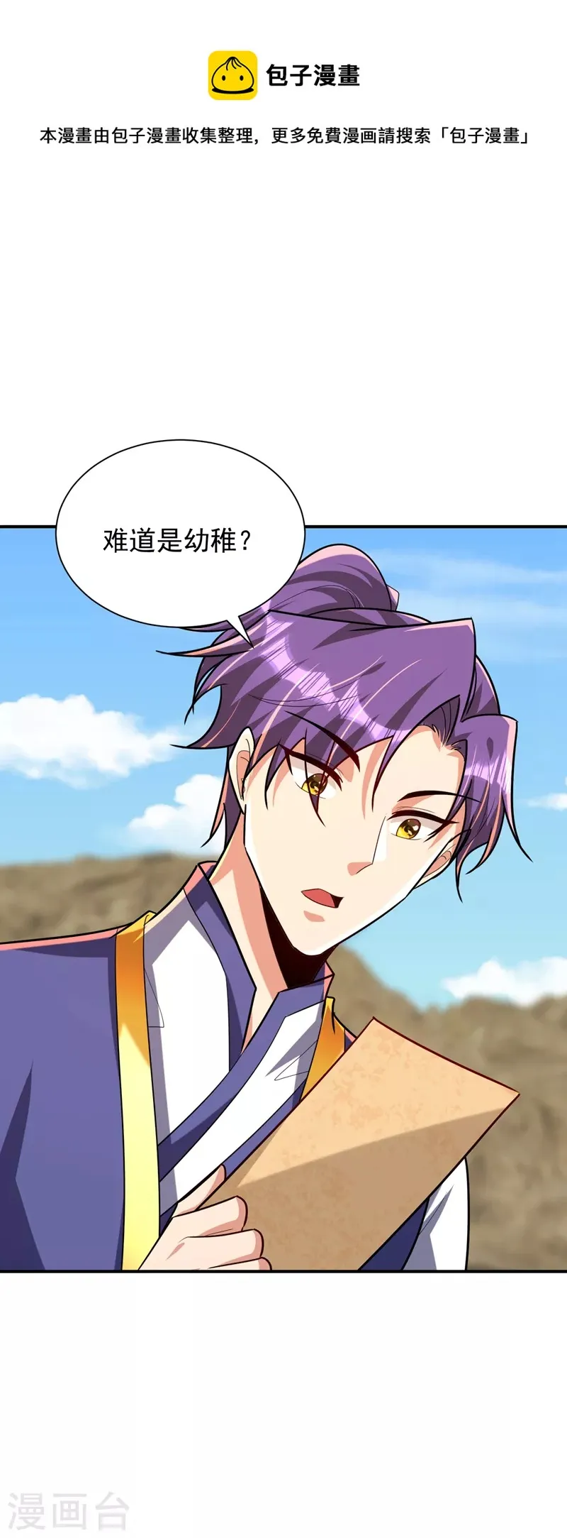 第283话 日后…再无瓜葛！ 第10页