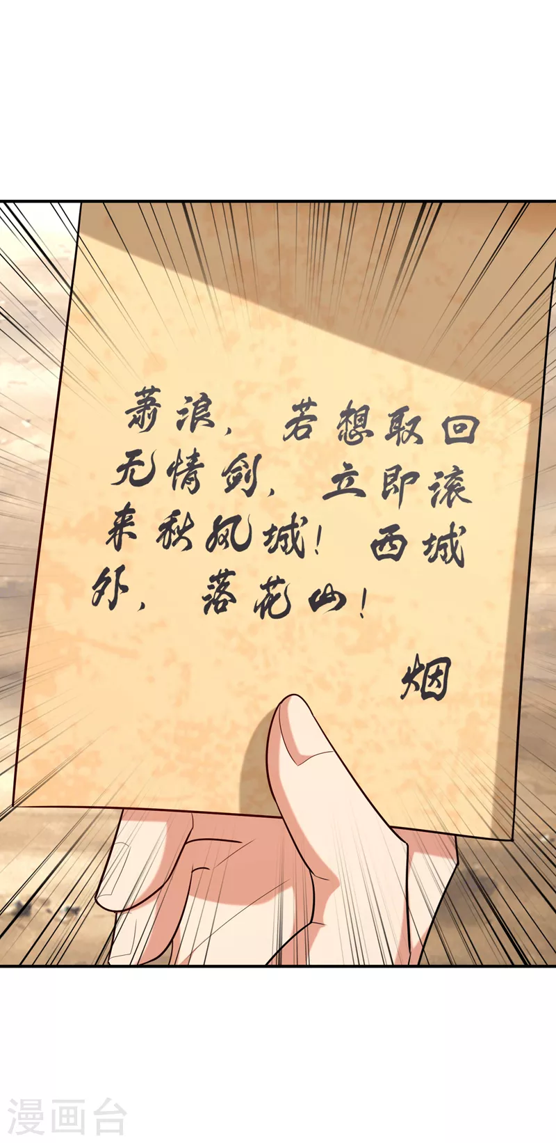 第283话 日后…再无瓜葛！ 第11页
