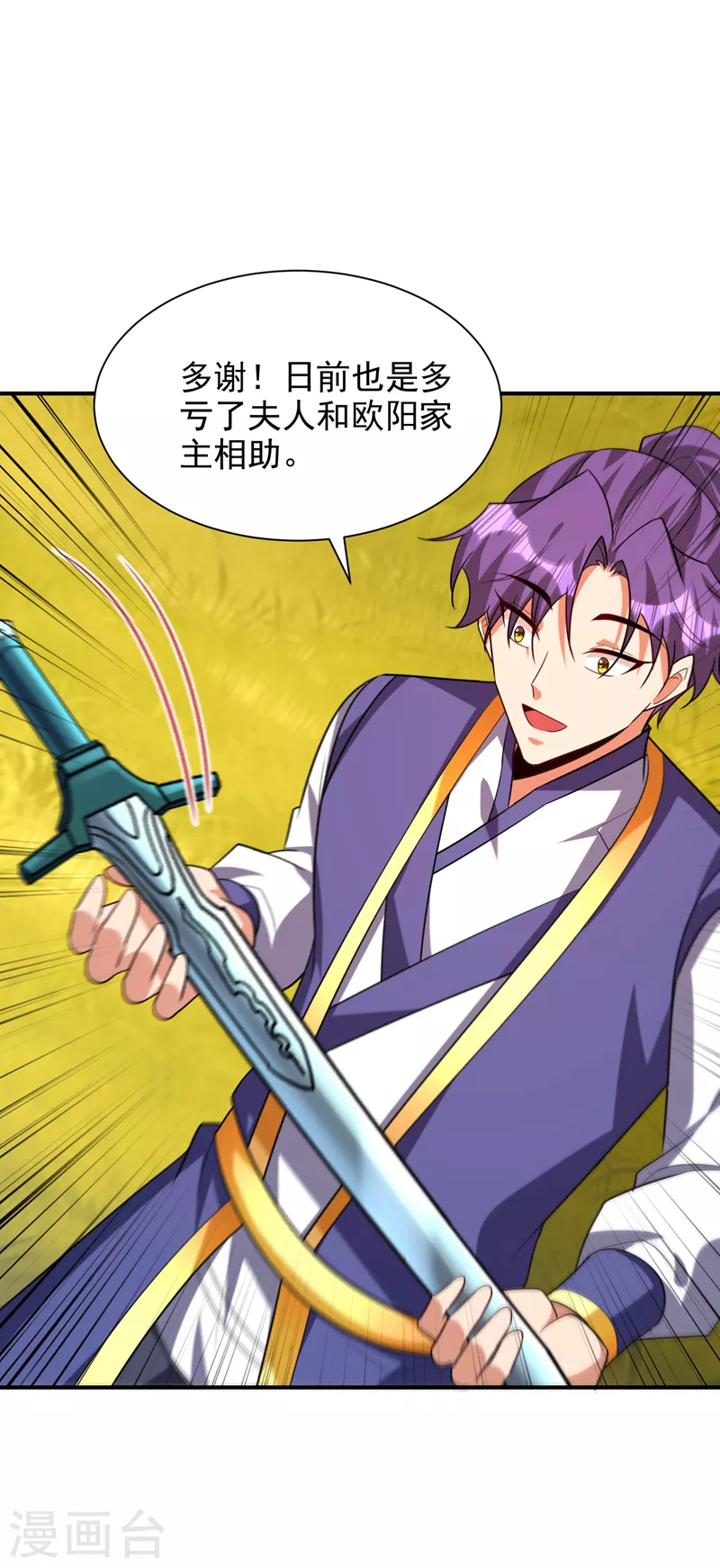 第283话 日后…再无瓜葛！ 第19页
