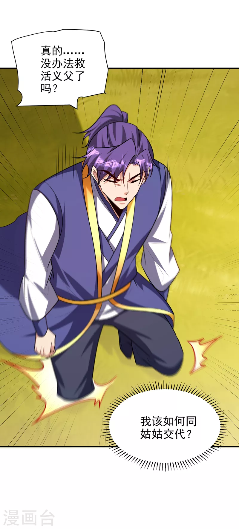 第283话 日后…再无瓜葛！ 第24页