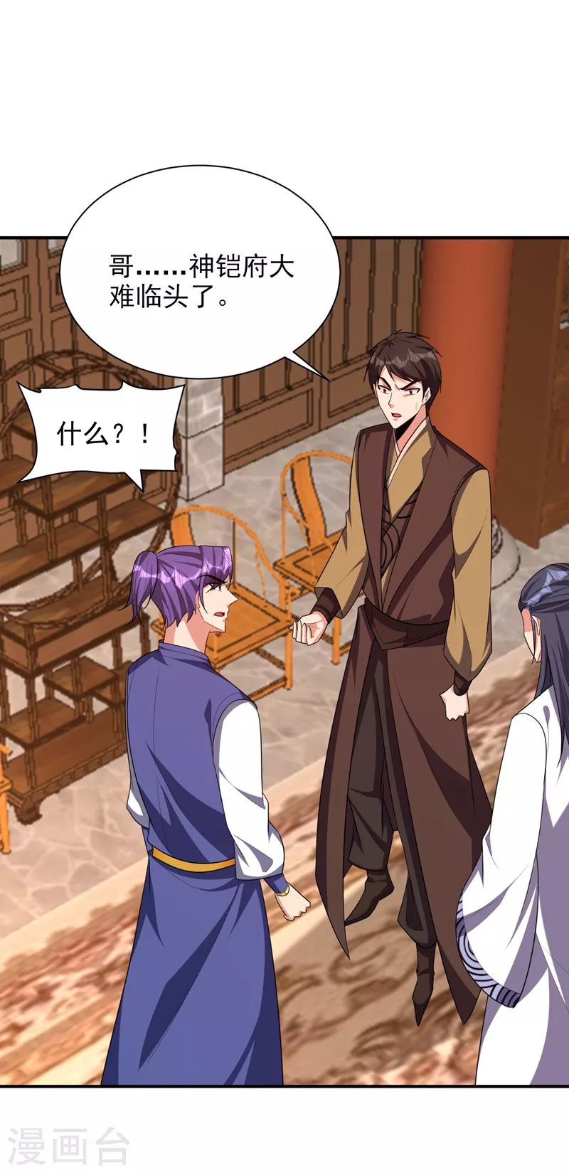 第283话 日后…再无瓜葛！ 第33页