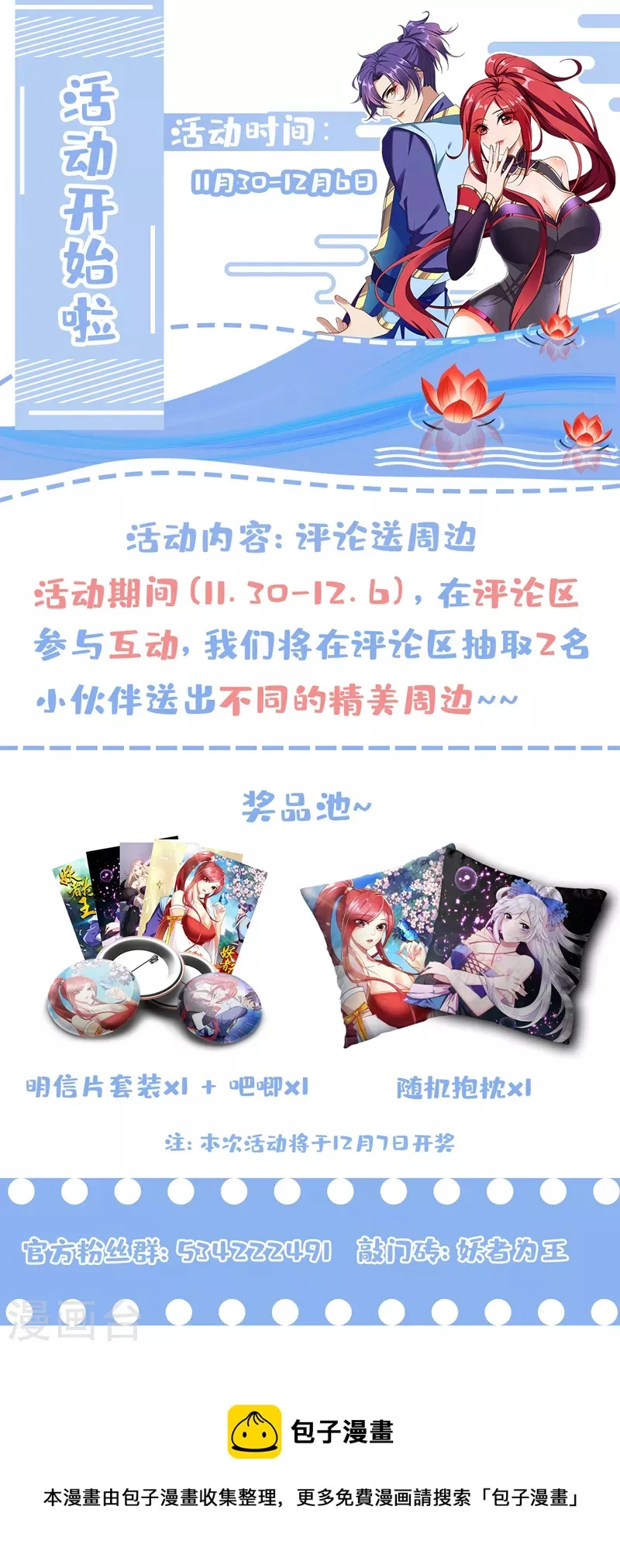 第283话 日后…再无瓜葛！ 第34页