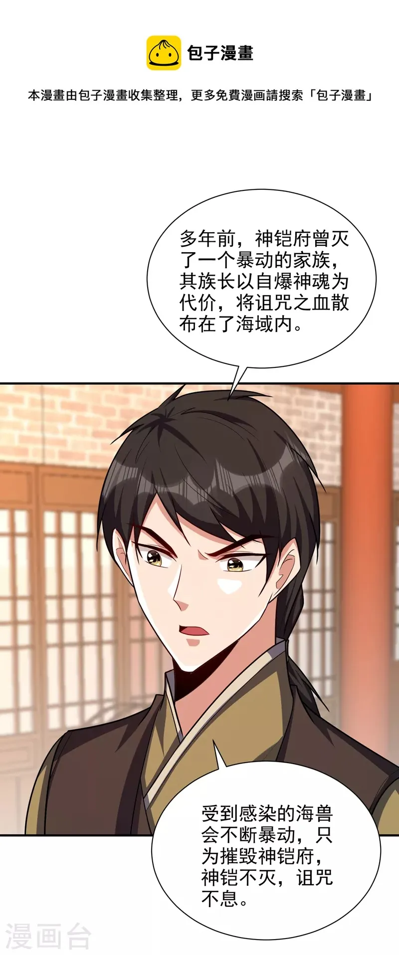 第284话 交出青冥！否则陪葬 第1页