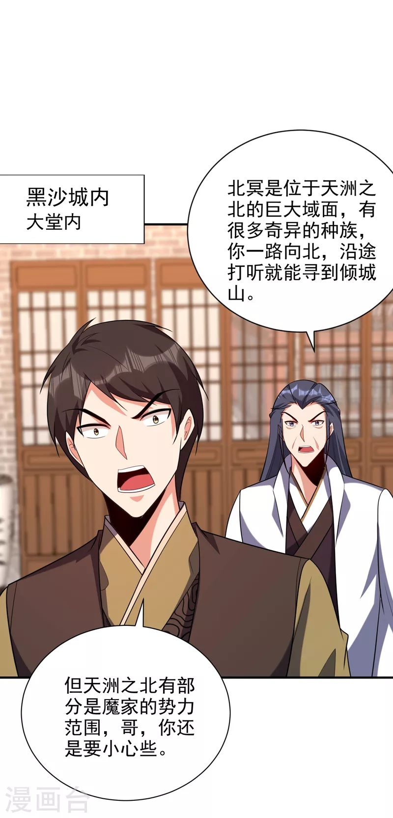 第284话 交出青冥！否则陪葬 第4页