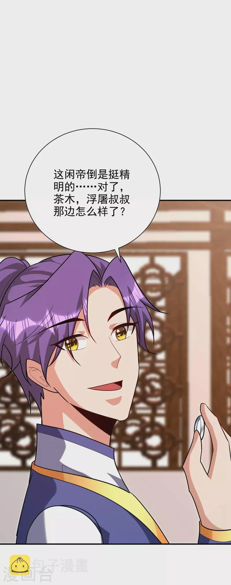 第284话 交出青冥！否则陪葬 第8页