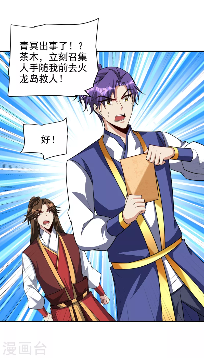 第284话 交出青冥！否则陪葬 第12页