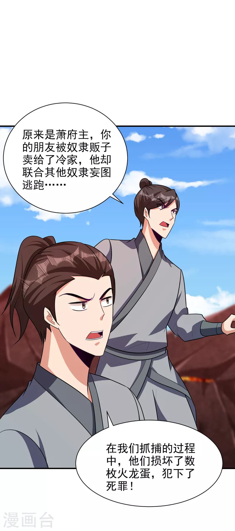第284话 交出青冥！否则陪葬 第17页