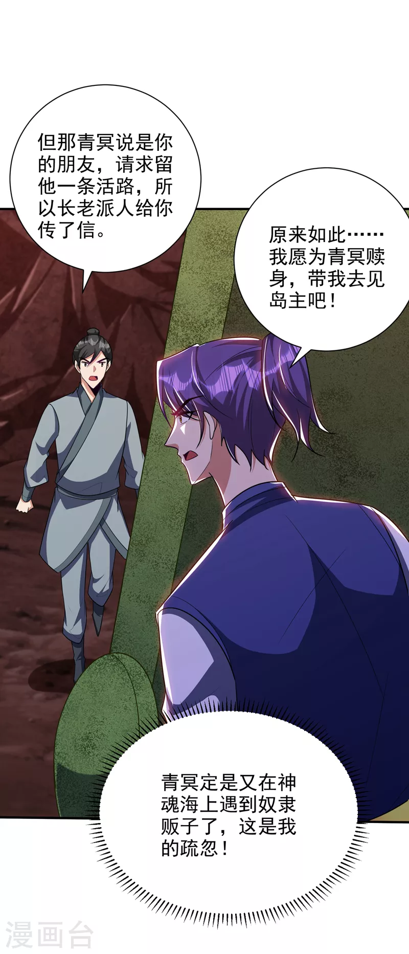 第284话 交出青冥！否则陪葬 第18页