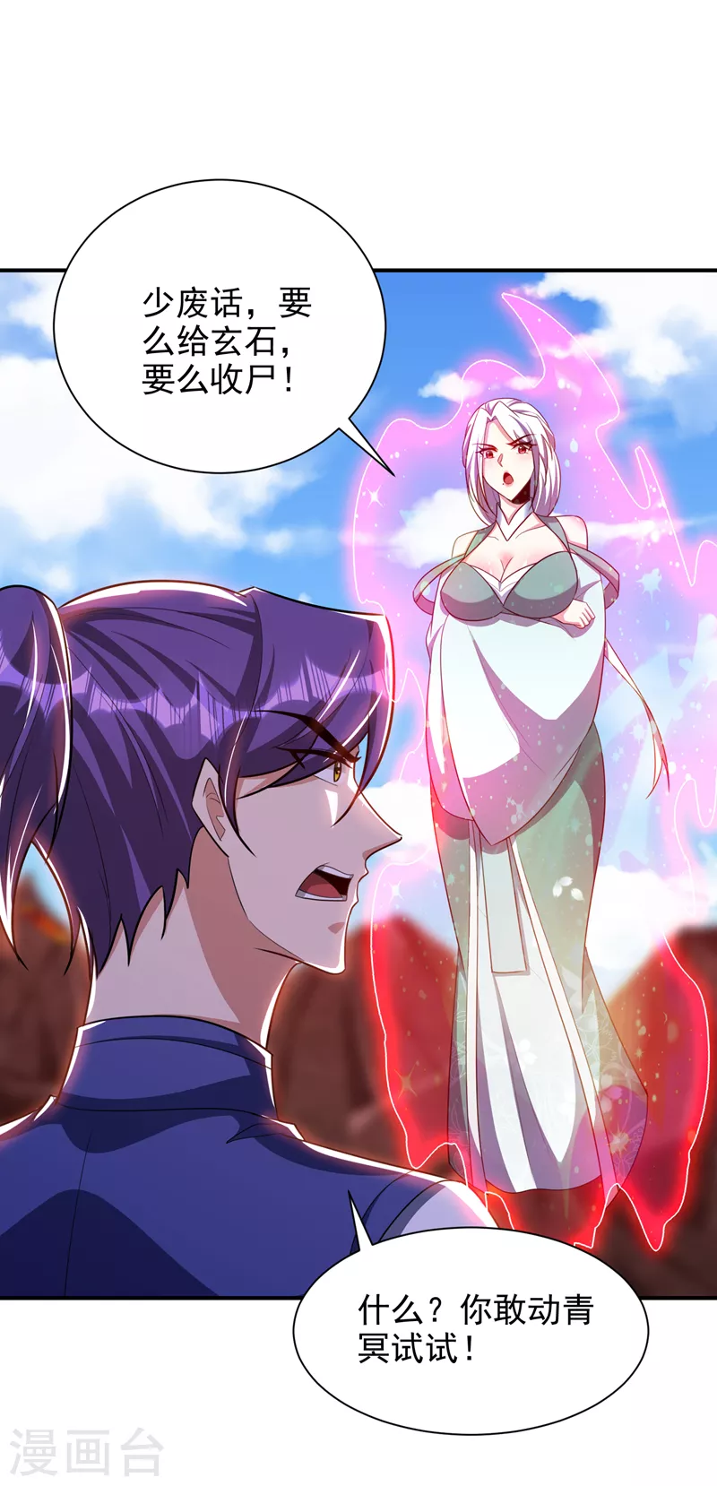 第284话 交出青冥！否则陪葬 第23页