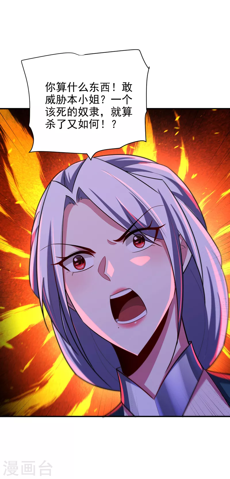 第284话 交出青冥！否则陪葬 第24页