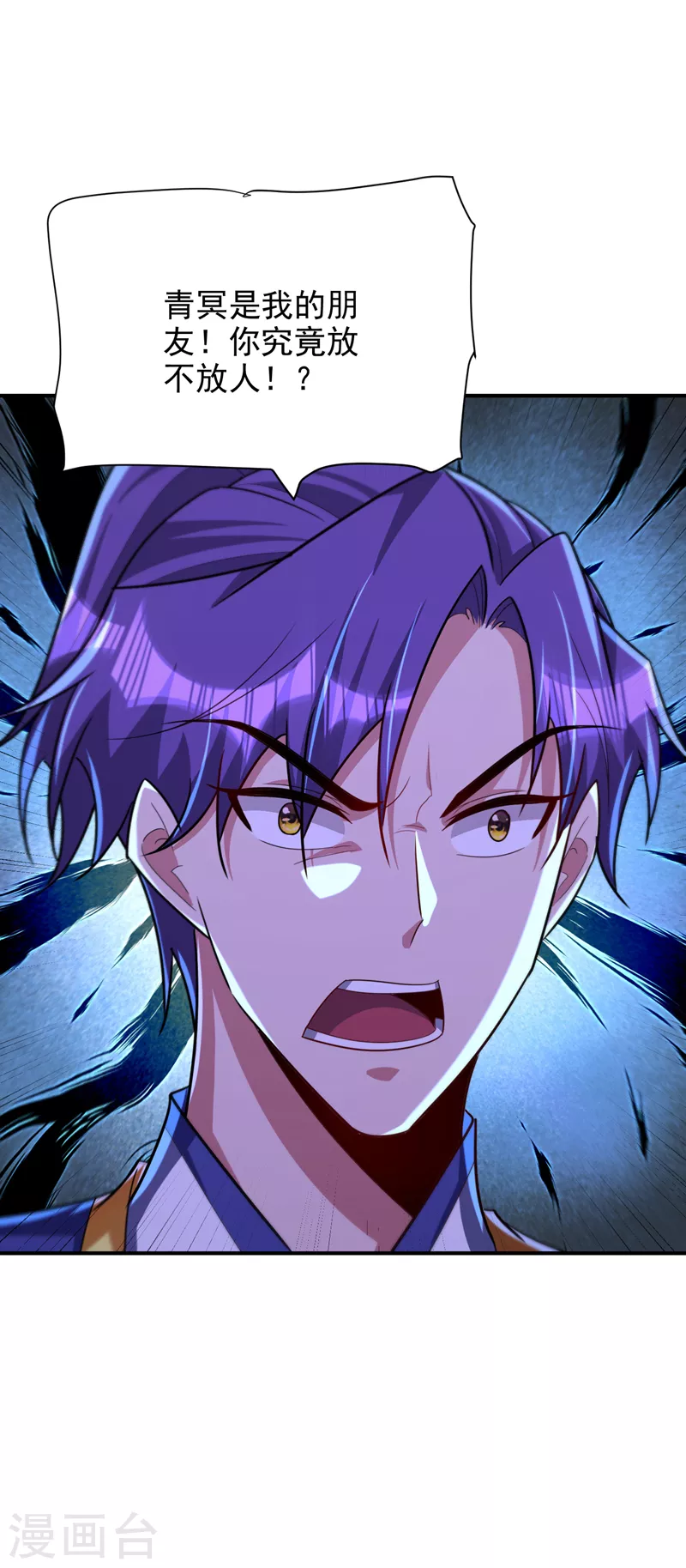 第284话 交出青冥！否则陪葬 第25页