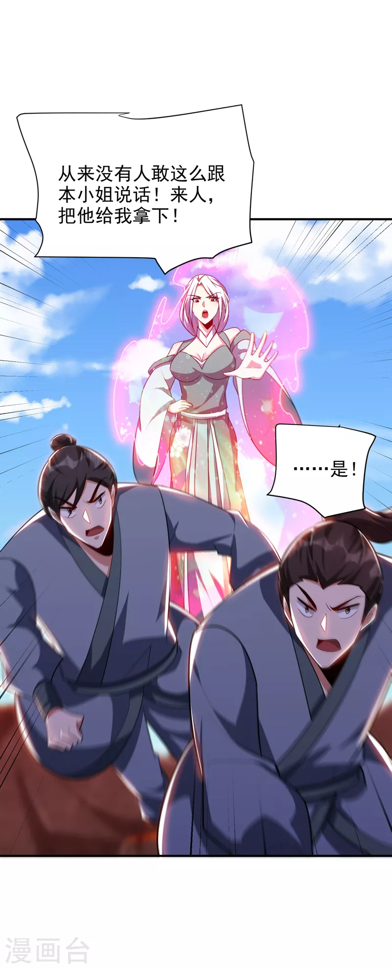 第284话 交出青冥！否则陪葬 第26页