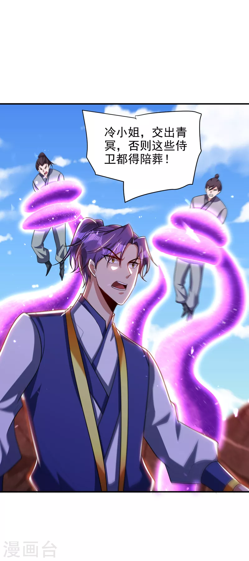 第284话 交出青冥！否则陪葬 第28页
