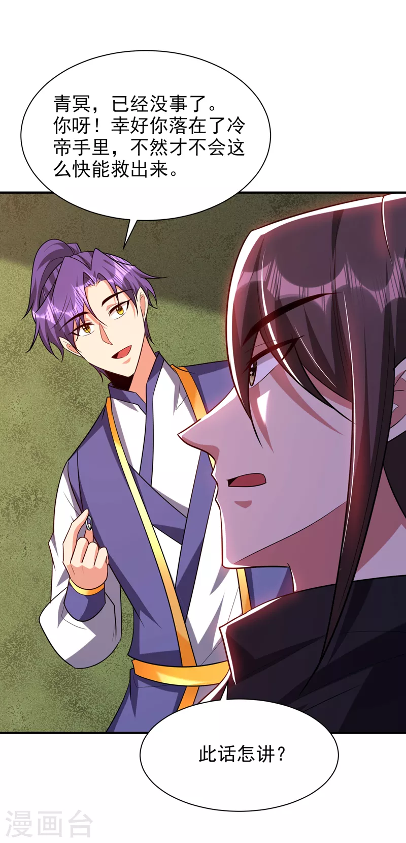 第285话 此事别想轻易了结！ 第29页