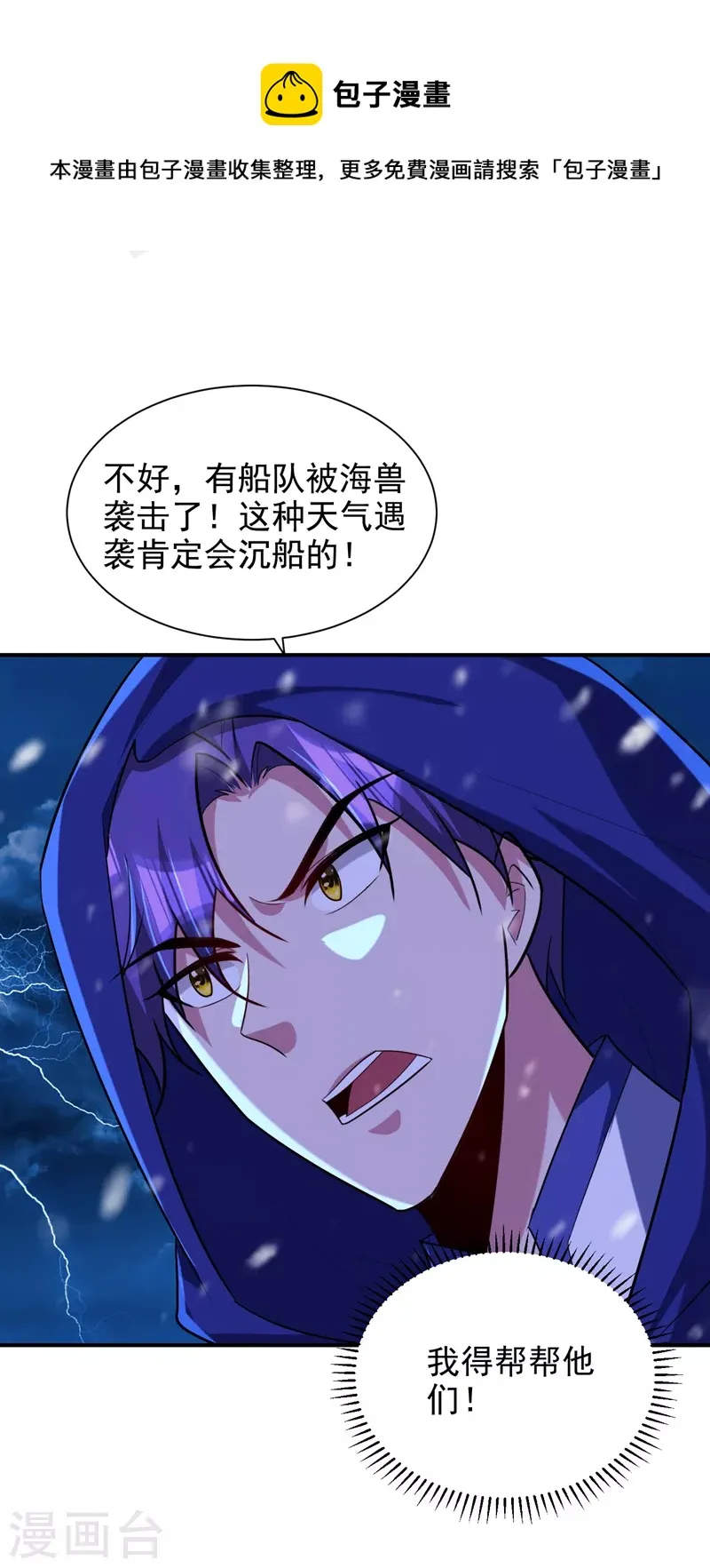 第286话 不过万年凶兽罢了！ 第11页