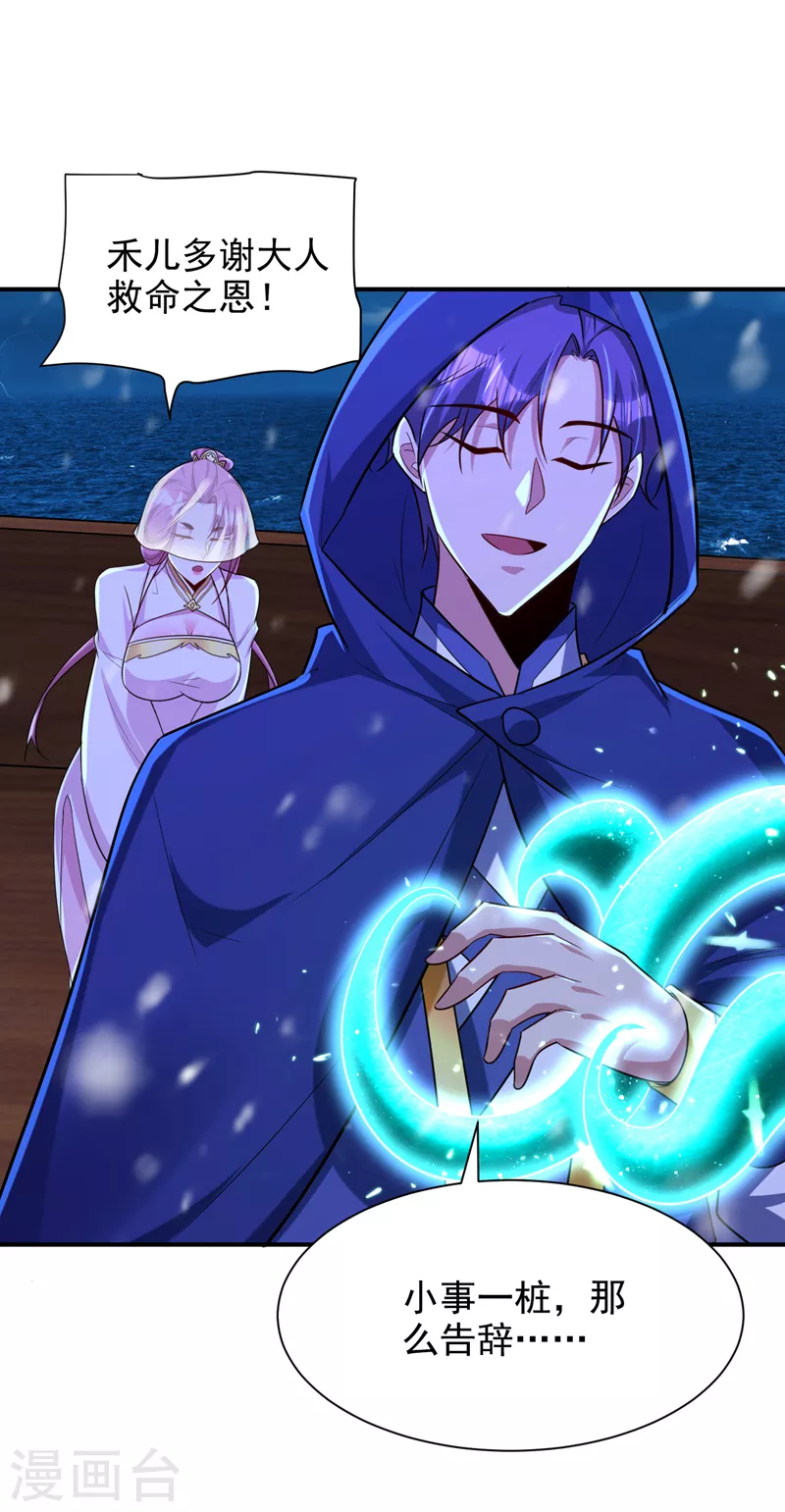 第286话 不过万年凶兽罢了！ 第25页