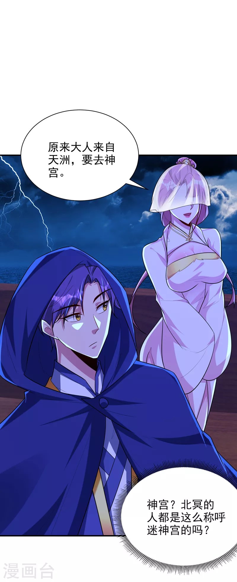 第286话 不过万年凶兽罢了！ 第31页