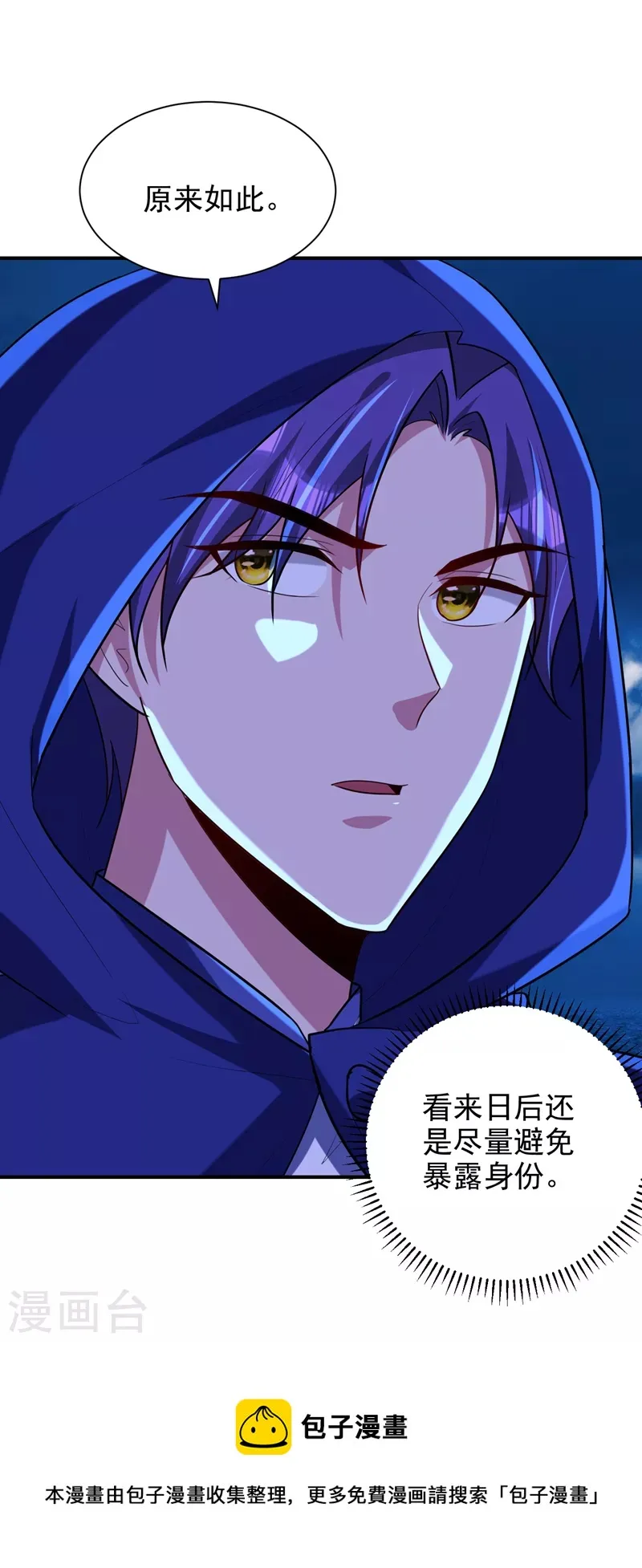 第286话 不过万年凶兽罢了！ 第33页