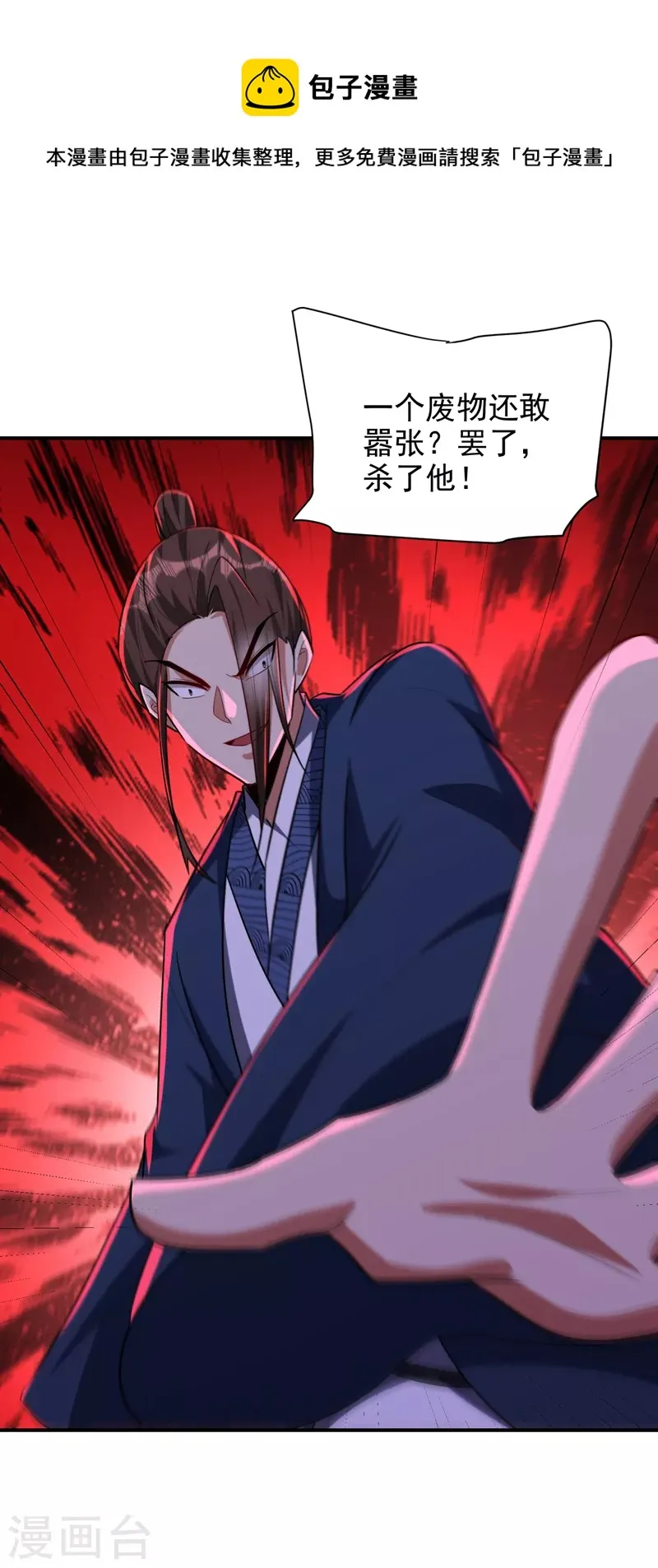 第288话 你们……都得死！ 第1页