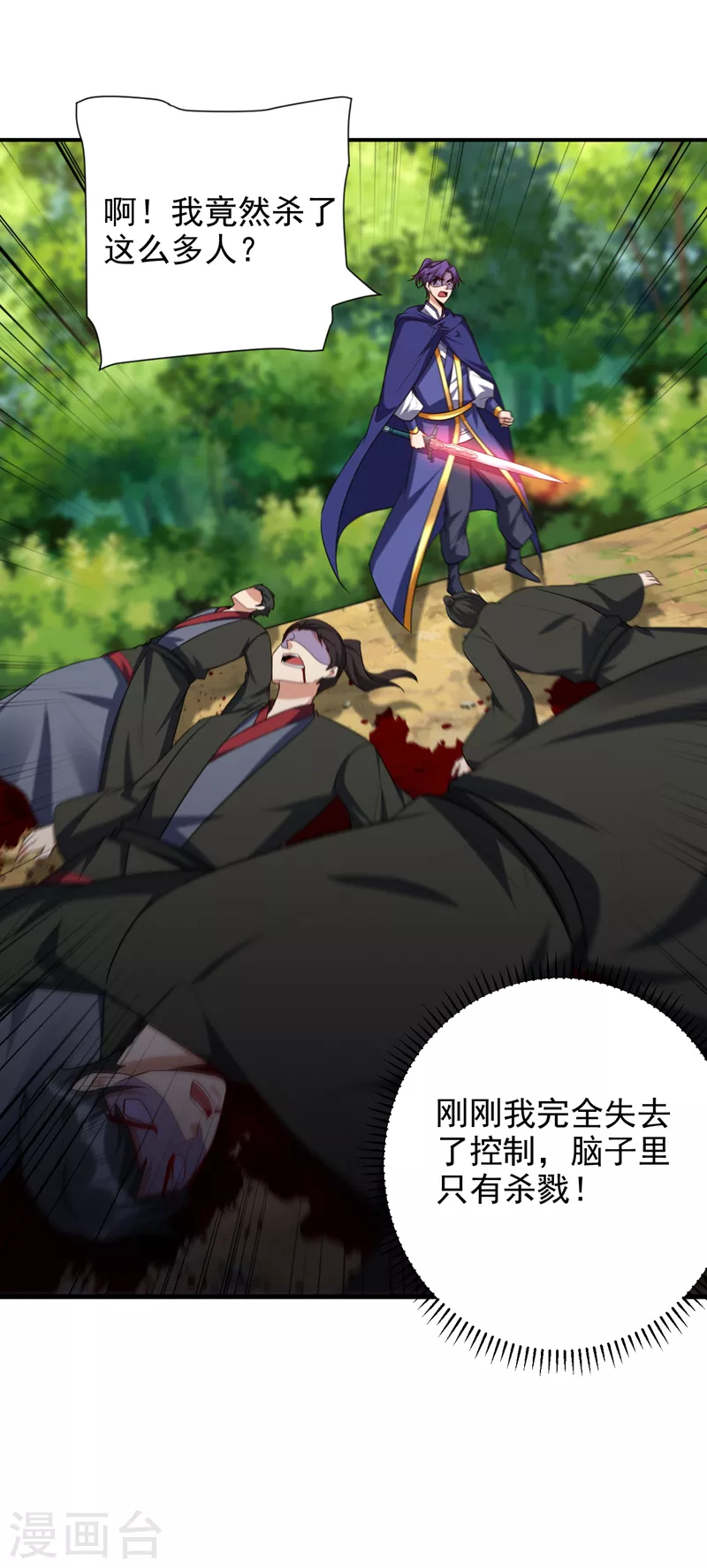 第288话 你们……都得死！ 第17页