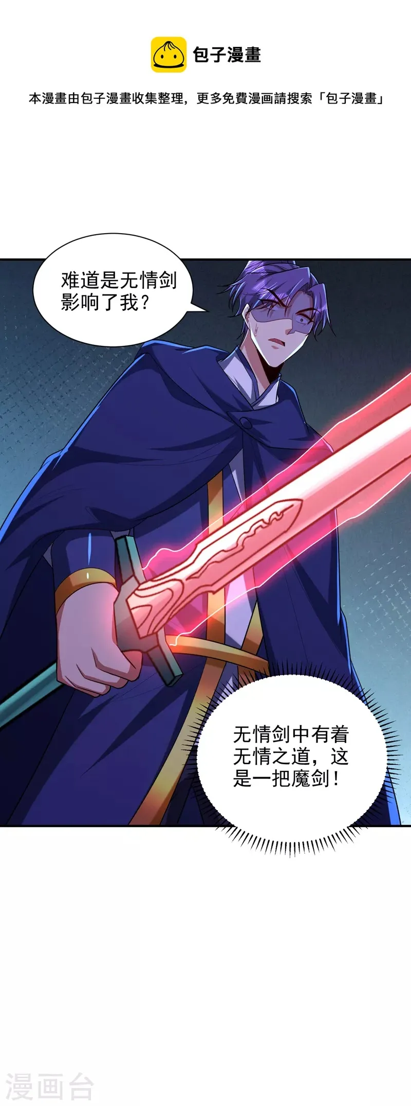 第288话 你们……都得死！ 第18页