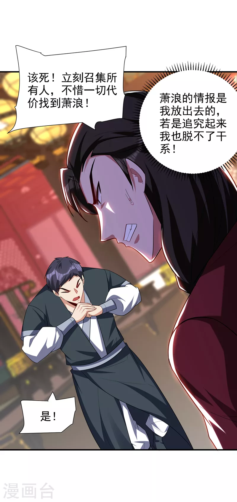 第288话 你们……都得死！ 第28页