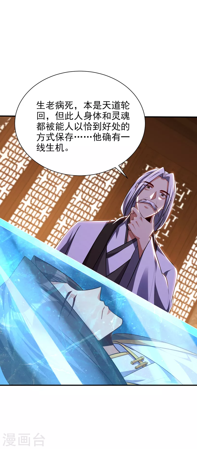 第291话 萧浪！终于找到你了 第12页