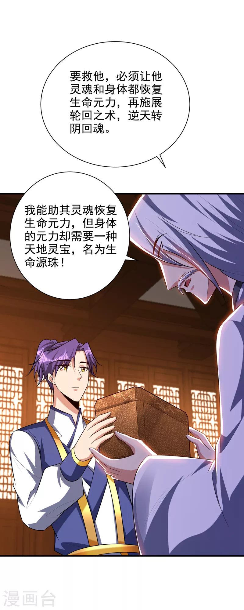 第291话 萧浪！终于找到你了 第14页