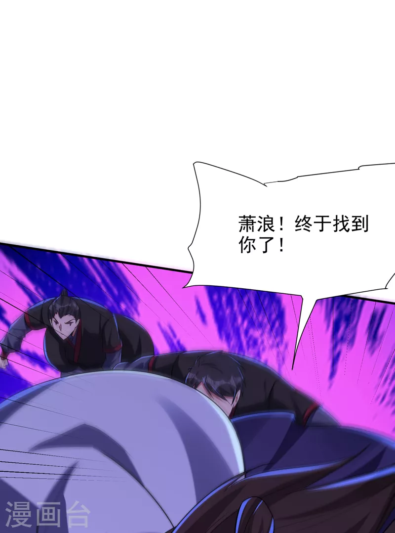 第291话 萧浪！终于找到你了 第34页