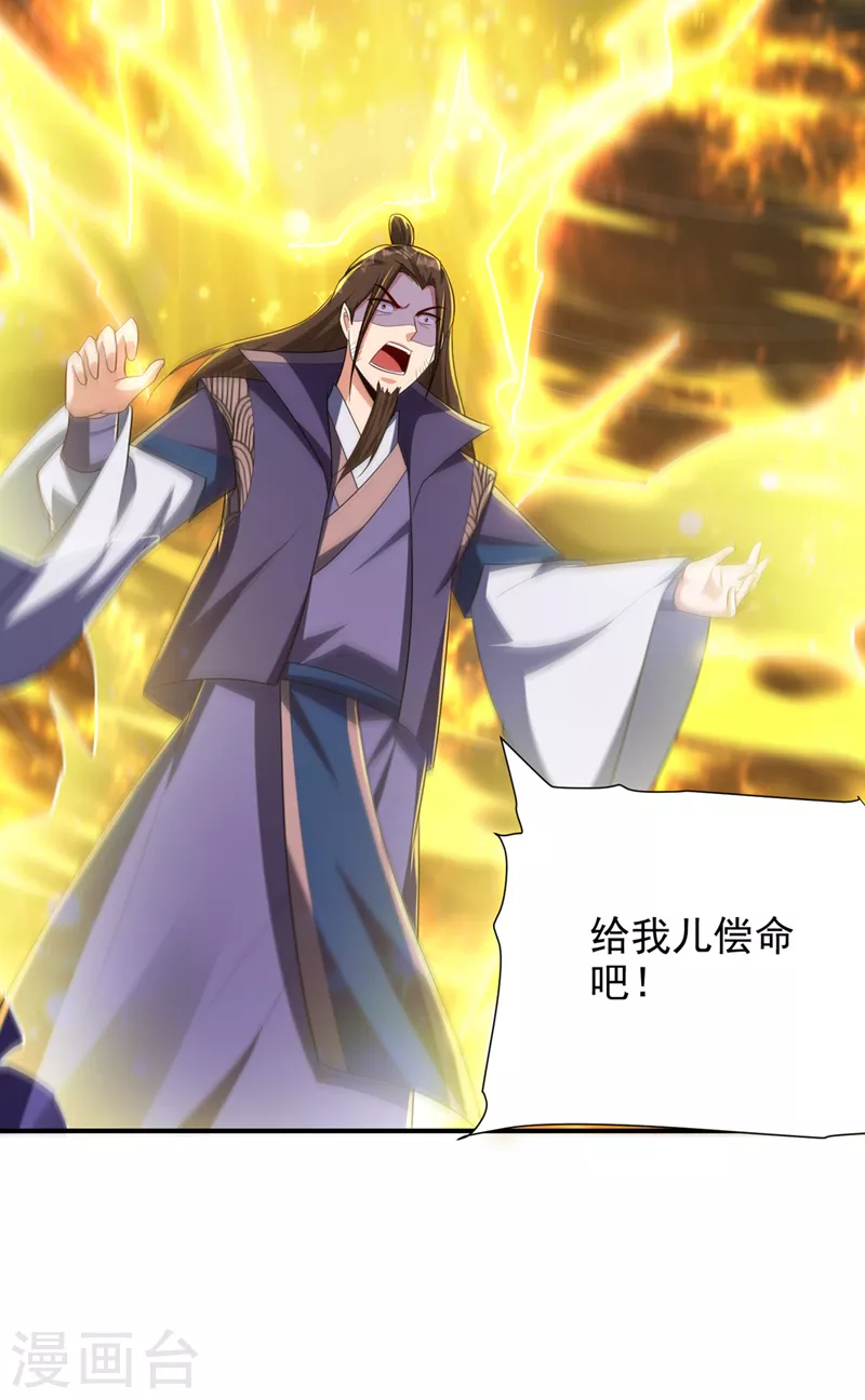 第292话 给我儿偿命吧！ 第5页