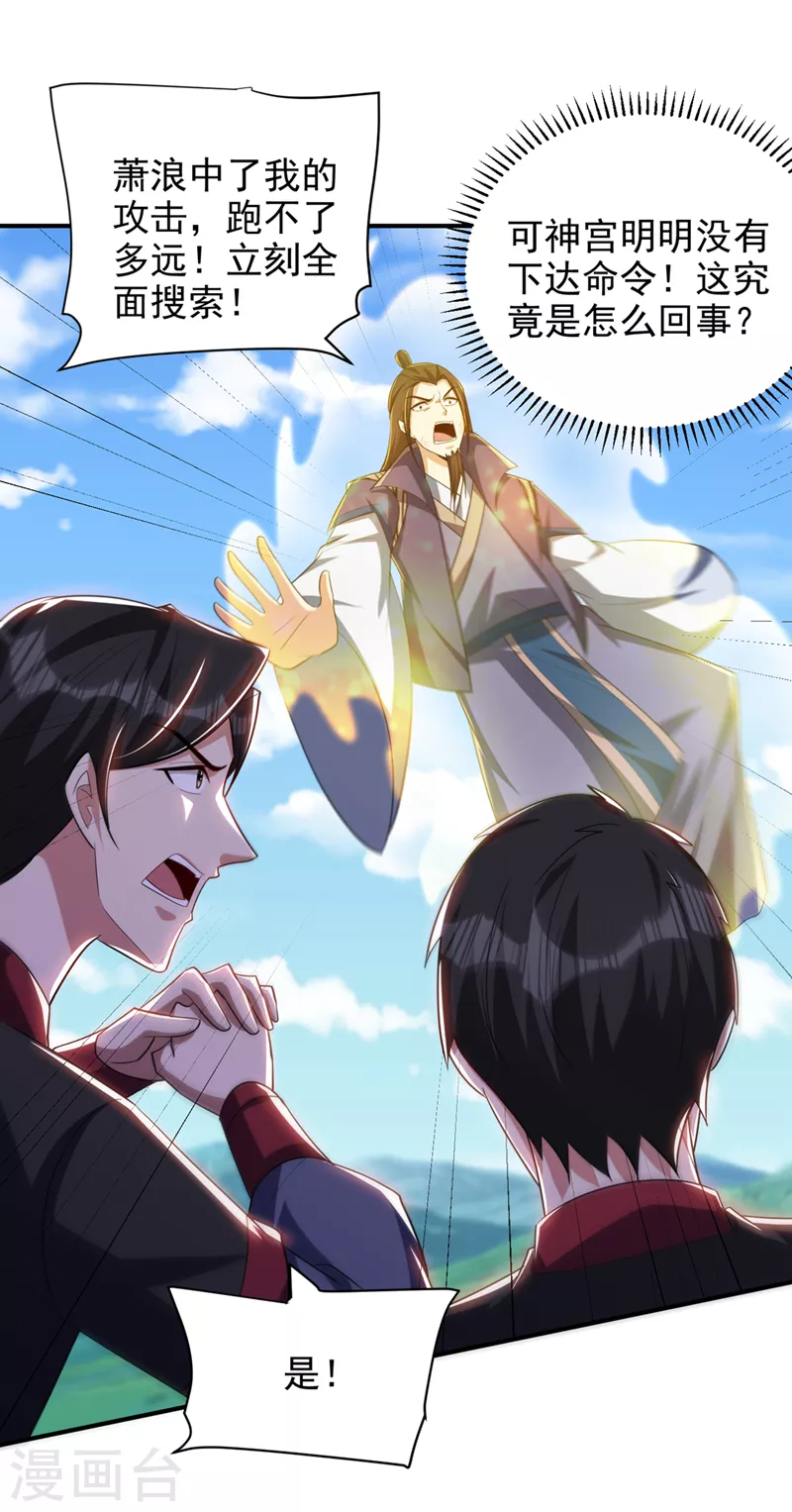 第292话 给我儿偿命吧！ 第18页