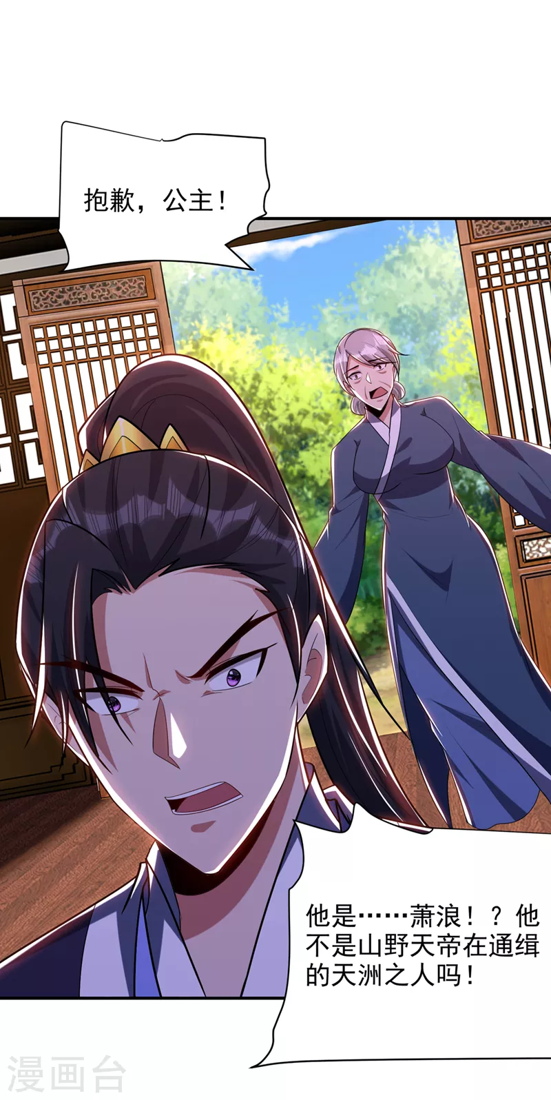 第293话 无情天道！ 第2页