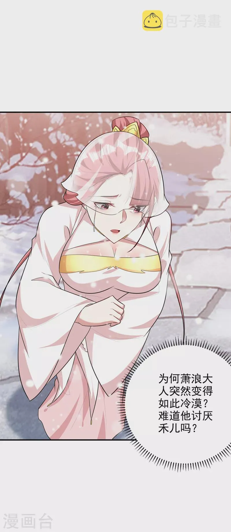 第293话 无情天道！ 第29页