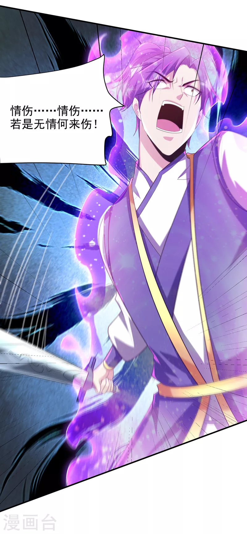 第294话 萧浪！休想逃！ 第3页