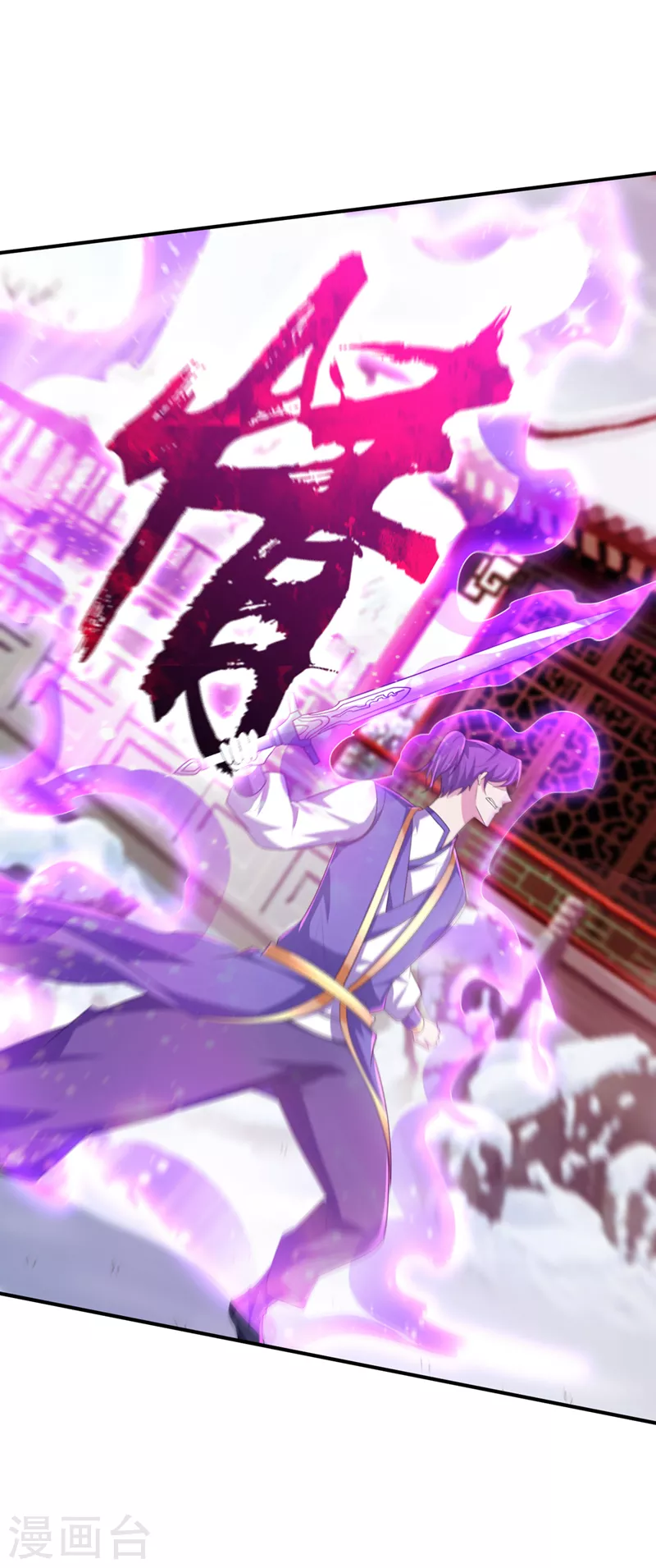 第294话 萧浪！休想逃！ 第4页