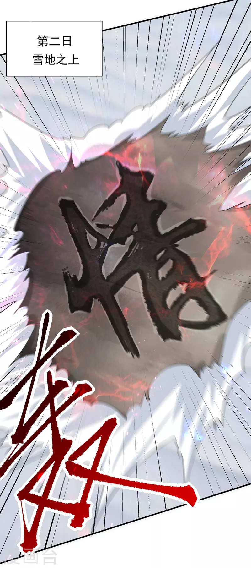 第294话 萧浪！休想逃！ 第17页