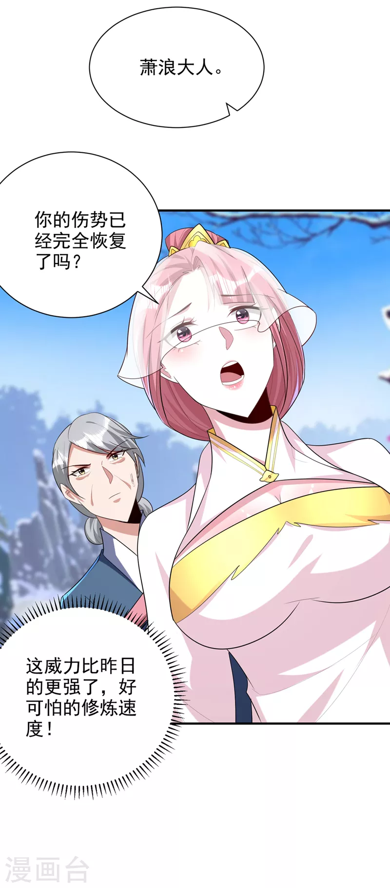 第294话 萧浪！休想逃！ 第19页