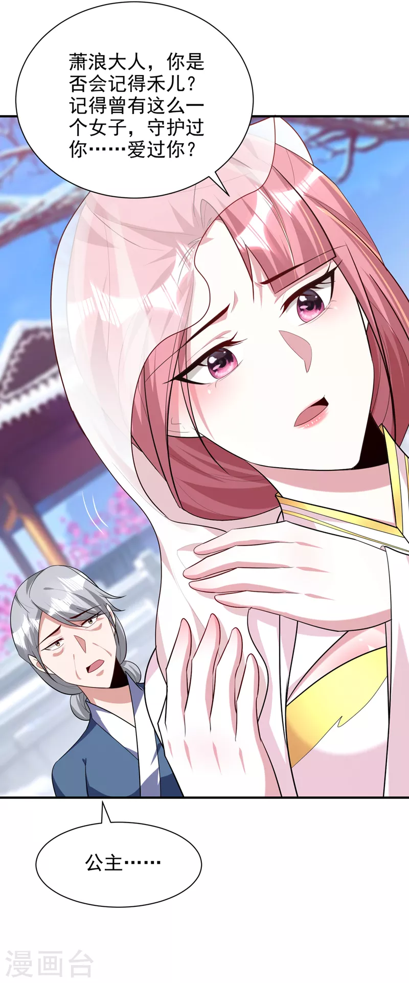 第294话 萧浪！休想逃！ 第23页