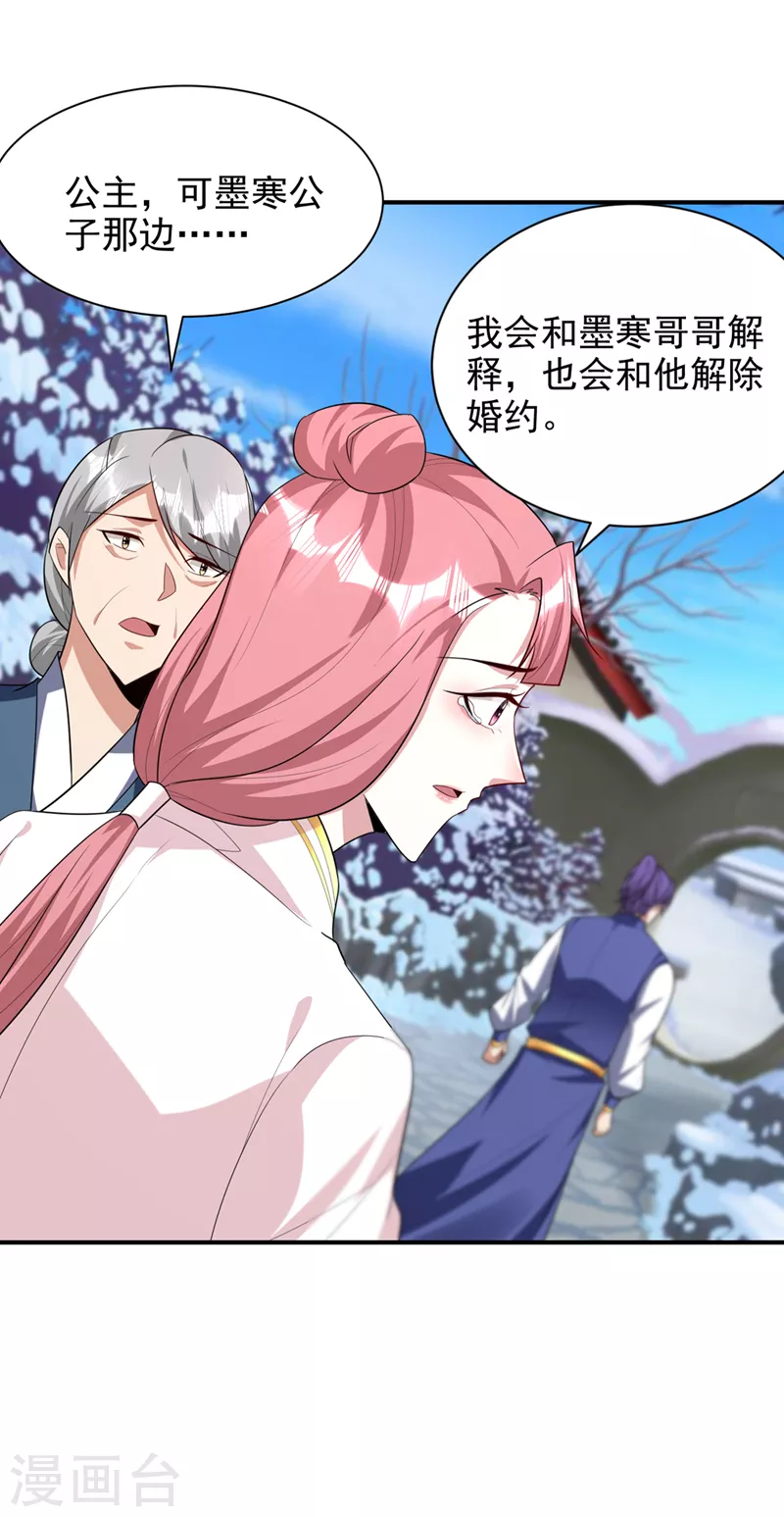 第294话 萧浪！休想逃！ 第27页