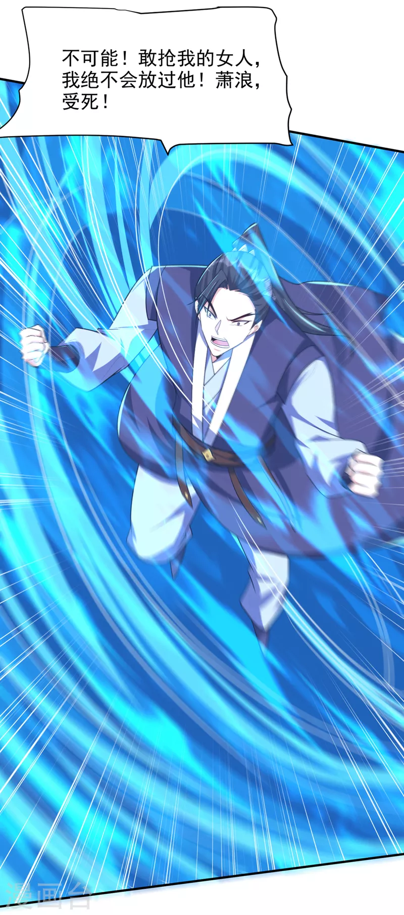 第294话 萧浪！休想逃！ 第33页