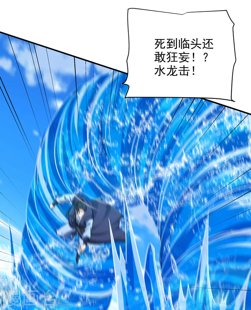 第294话 萧浪！休想逃！ 第35页