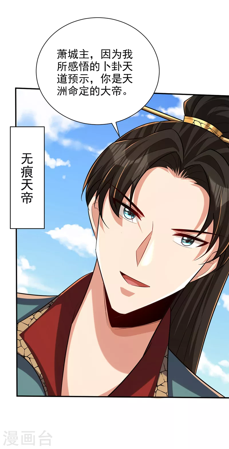 第324话 半神境？！快离开！ 第16页