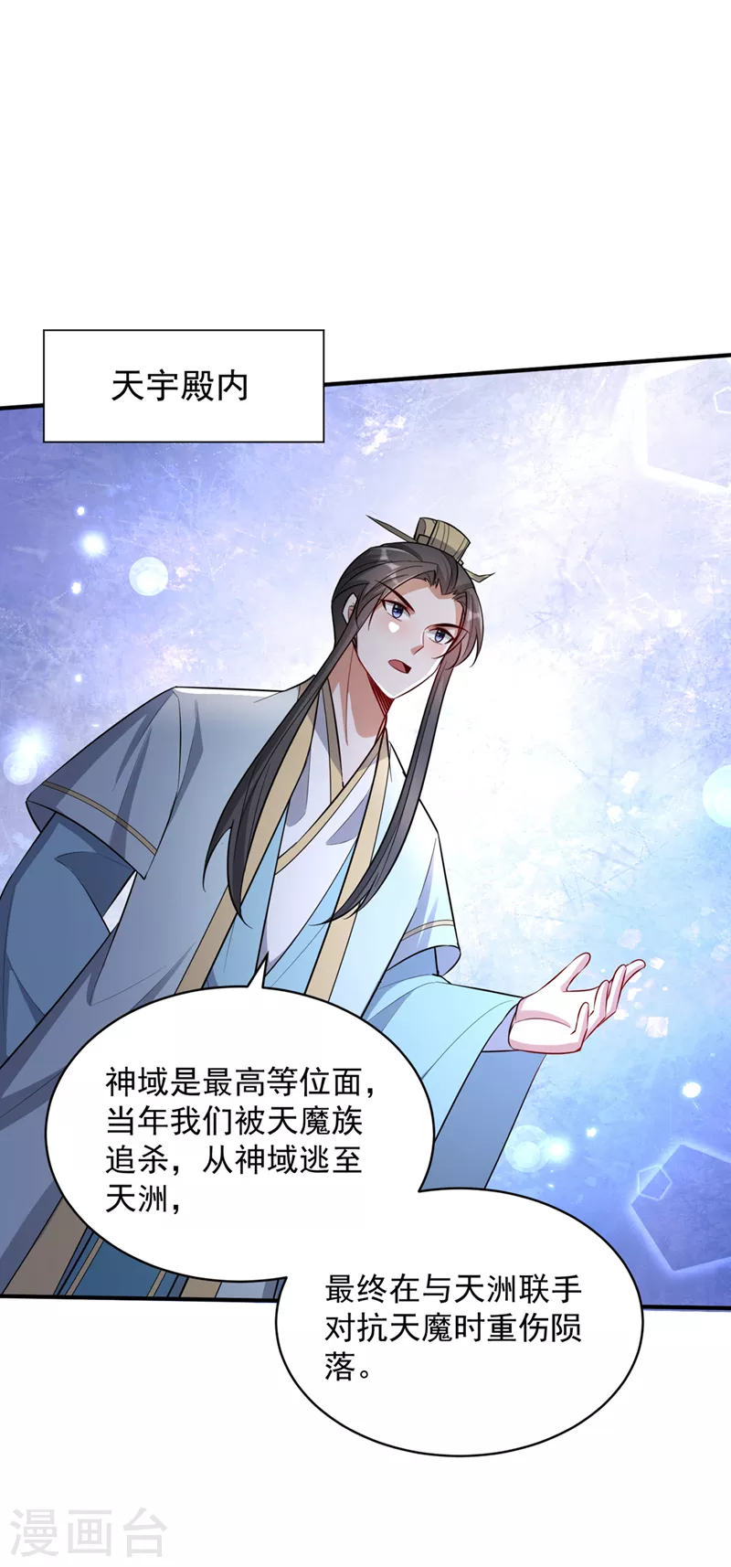 最终话天洲由我来守护！ 第1页