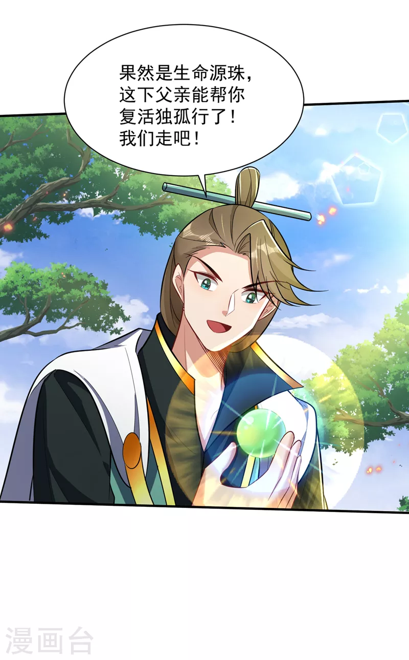 最终话天洲由我来守护！ 第25页